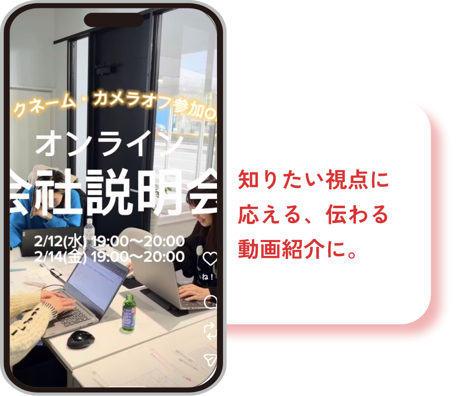 知りたい視点に応える、伝わる動画紹介に。