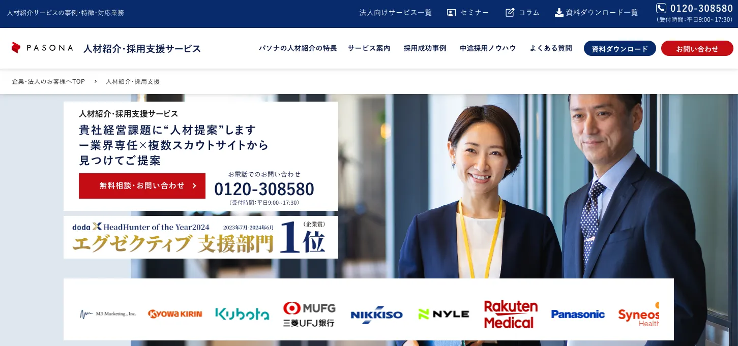 パソナキャリア