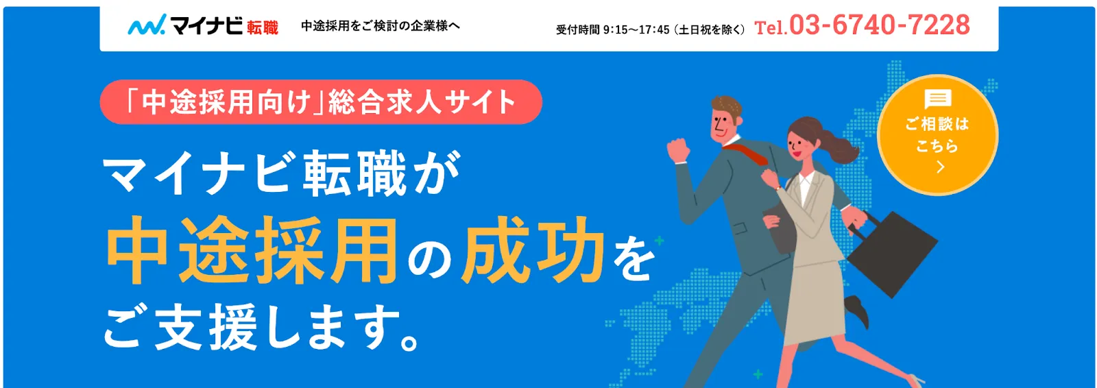 マイナビ転職