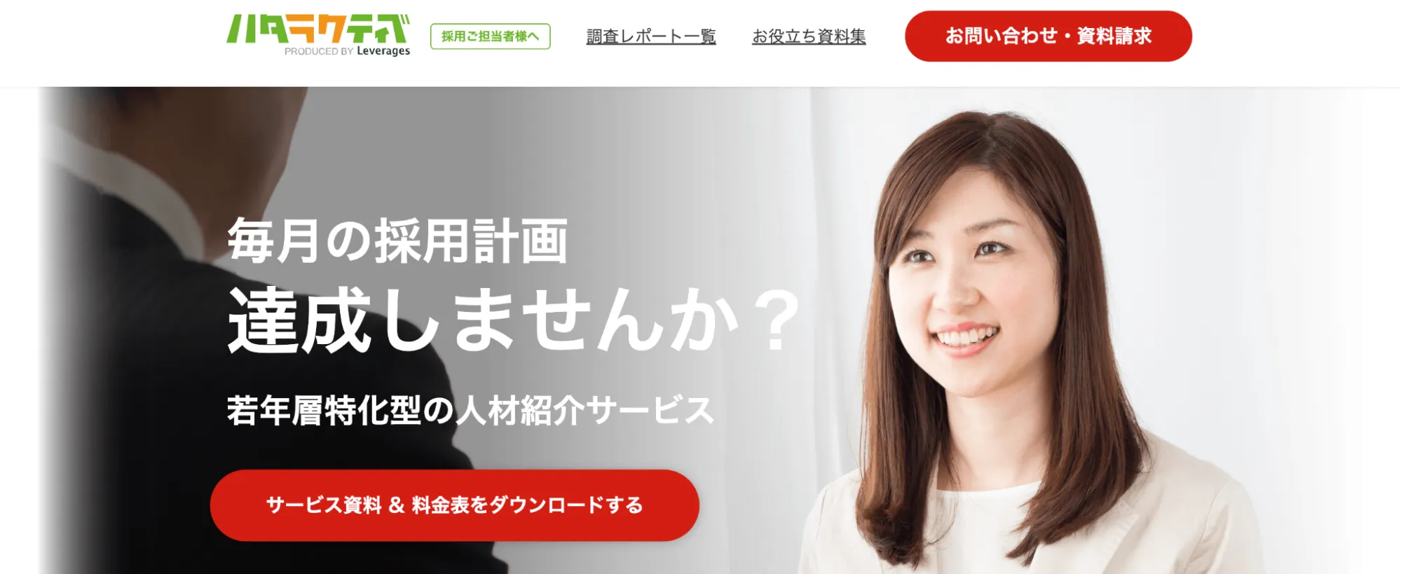 ハタラクティブ