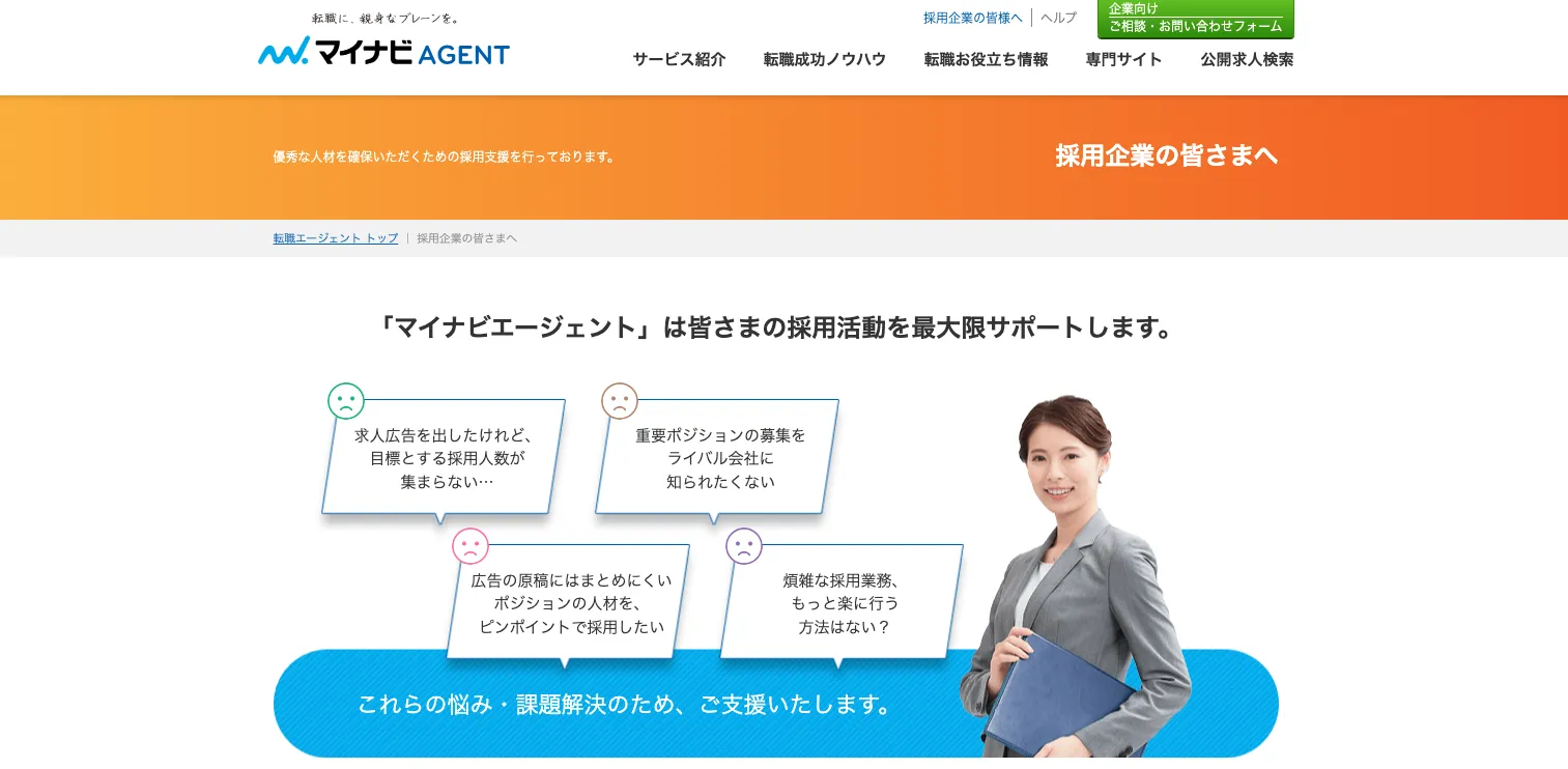 マイナビエージェント