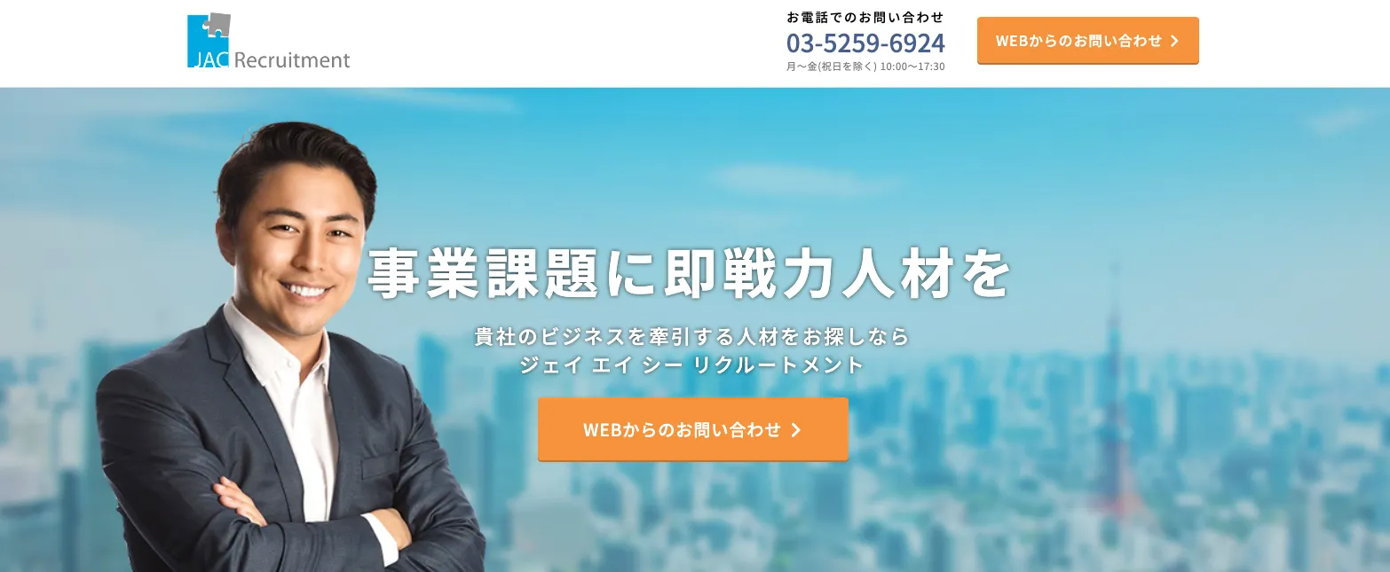 JACリクルートメント