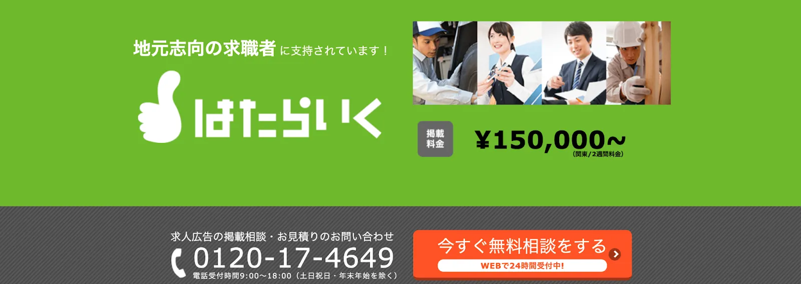 はたらいく