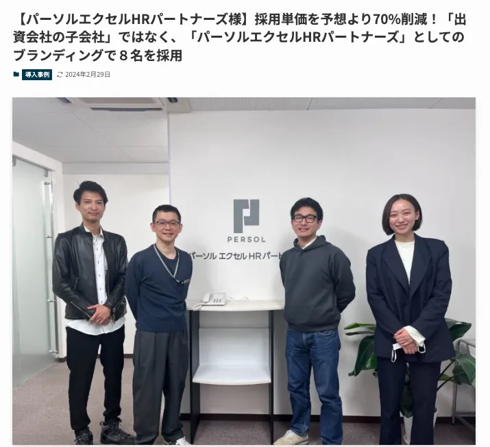 パーソルエクセルHRパートナーズ