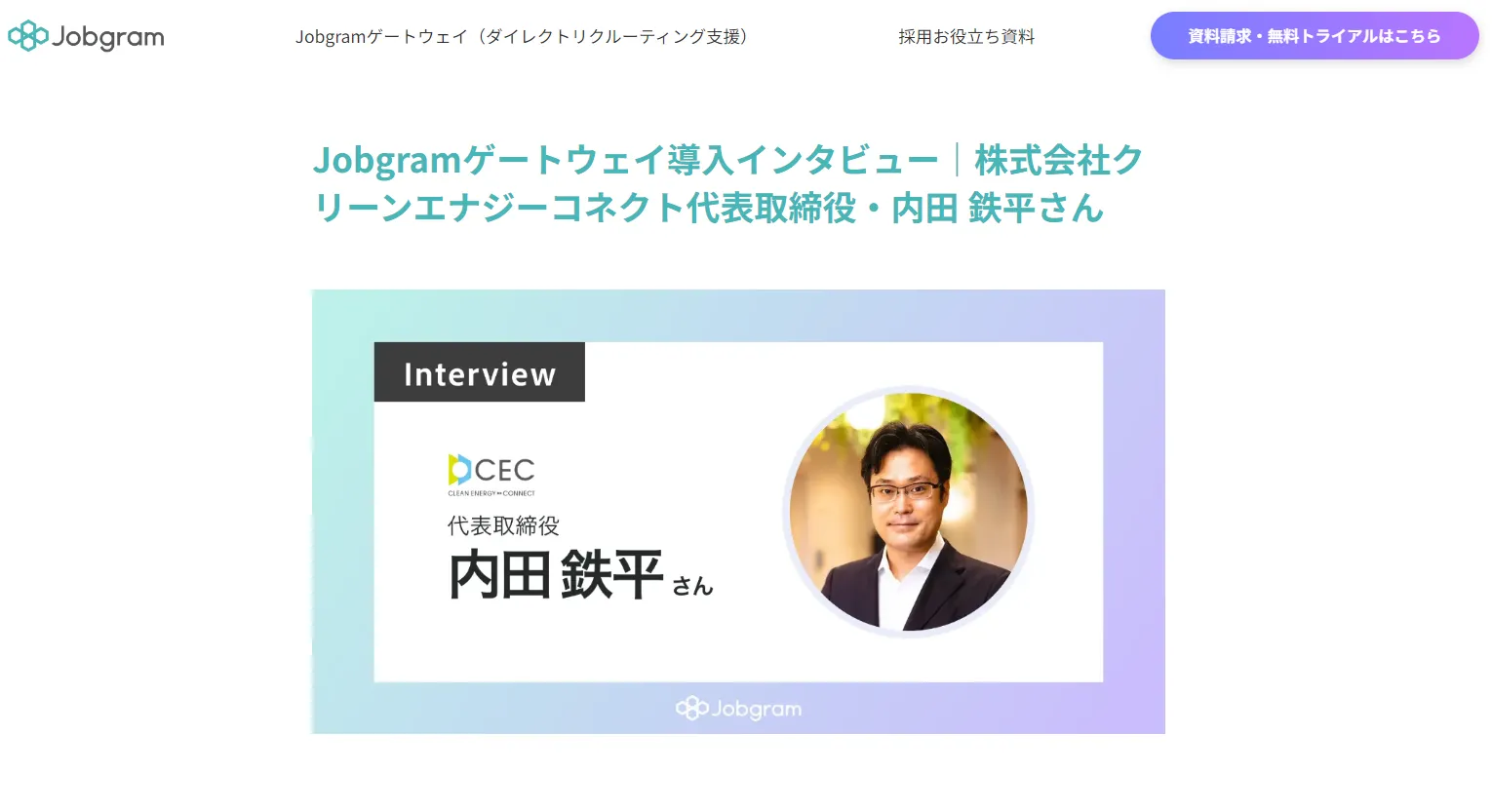 株式会社クリーンエナジーコネクト