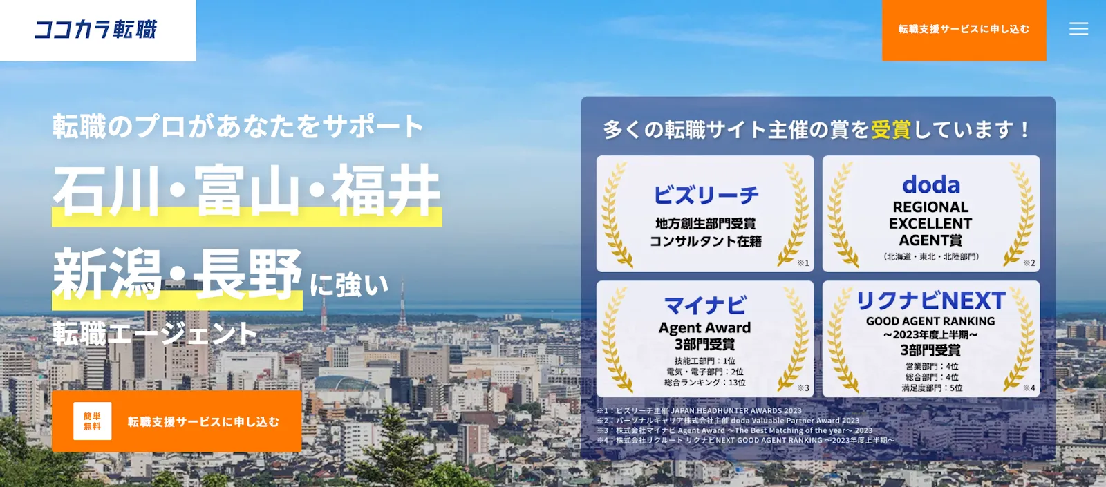 ココカラ転職