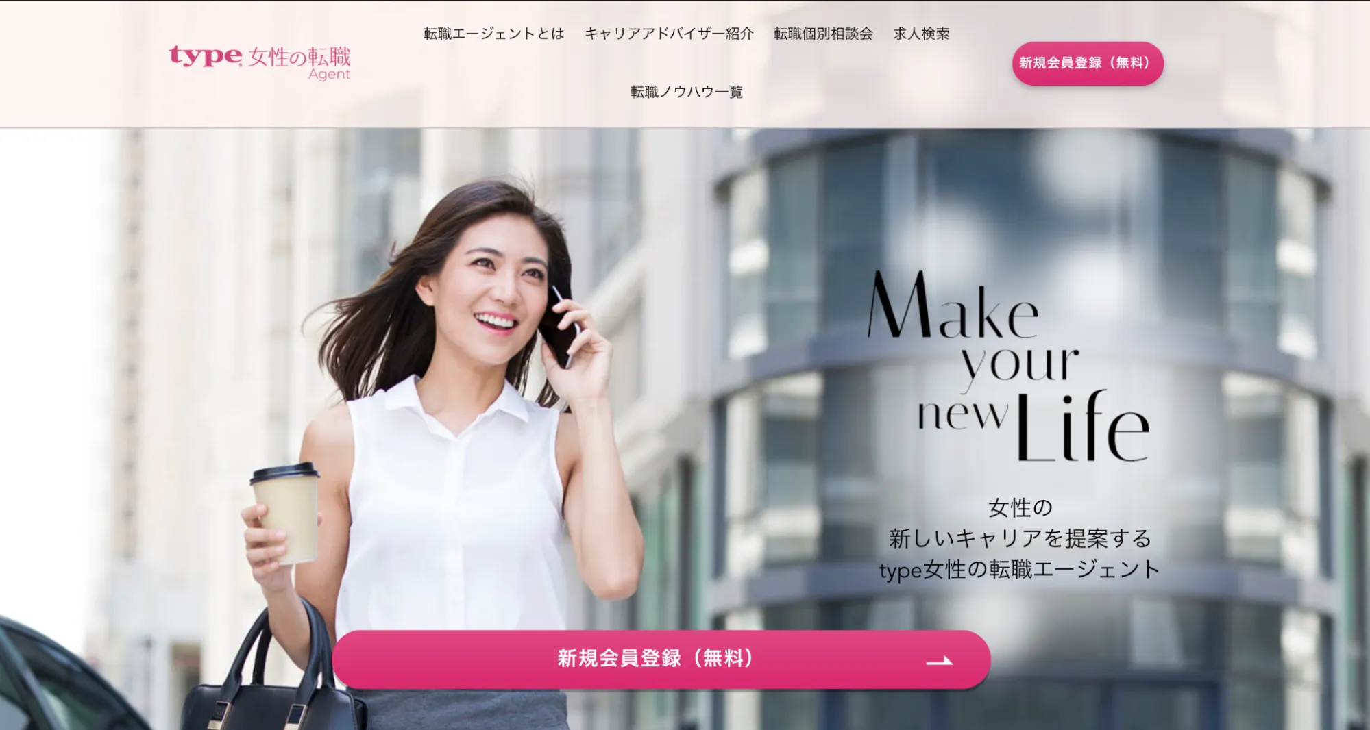 type女性の転職エージェント