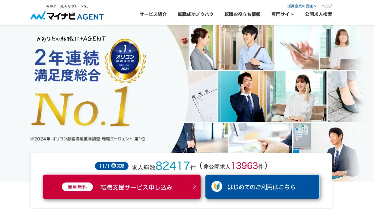 マイナビエージェント