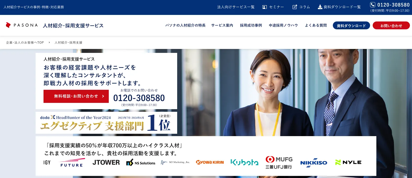 パソナキャリア