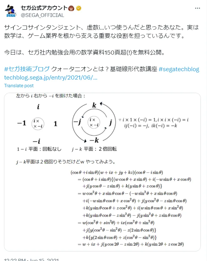 株式会社セガのX