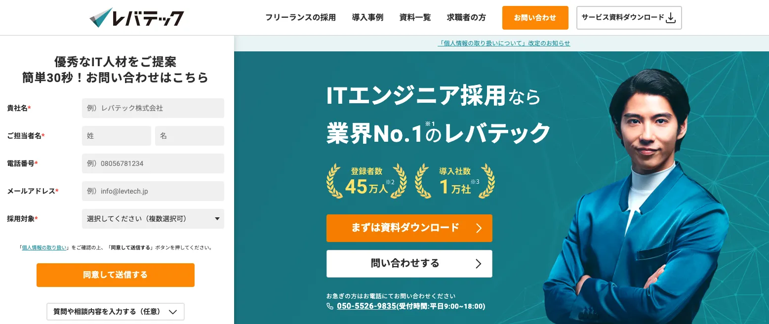 レバテックキャリア