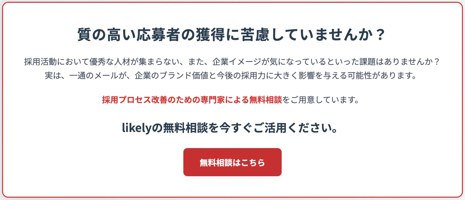 質の高い応募者の獲得に苦慮していませんか？