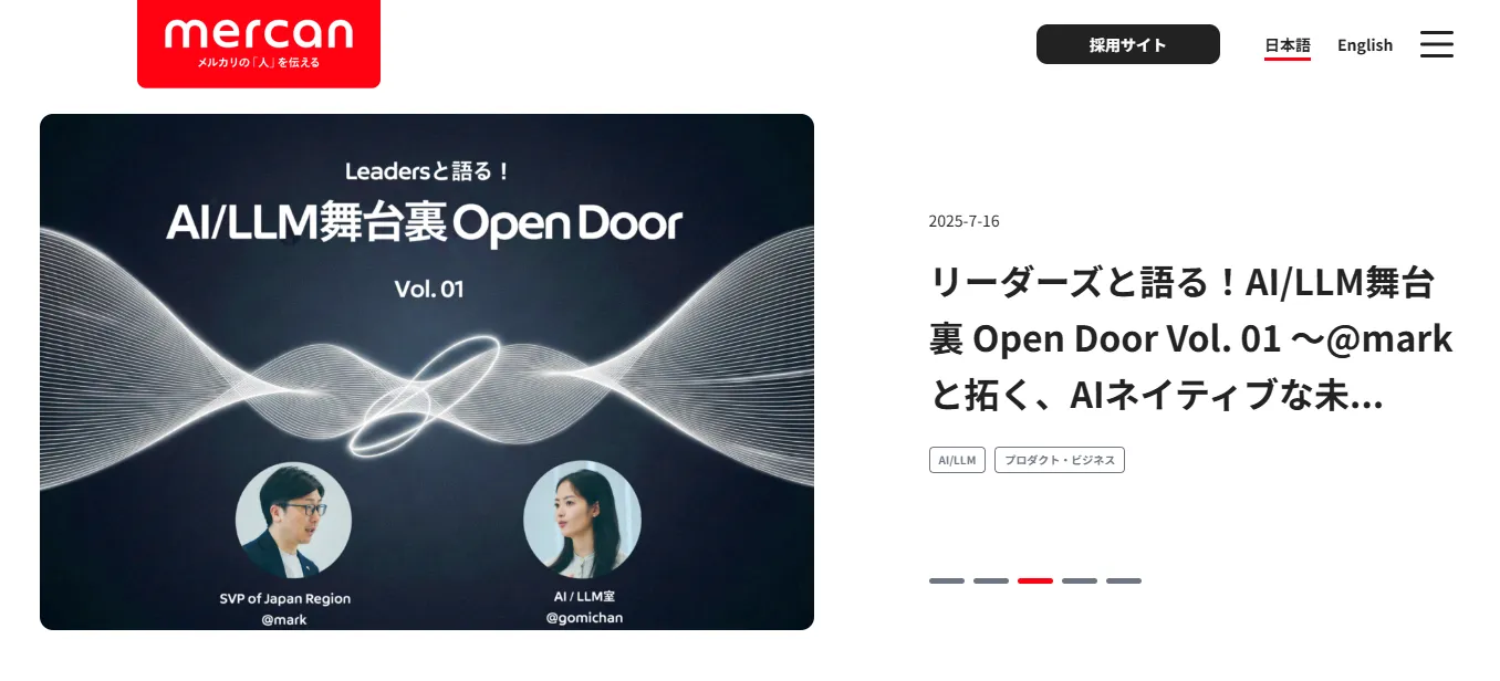 株式会社メルカリ：オウンドメディアの運用でエンジニア採用につなげる